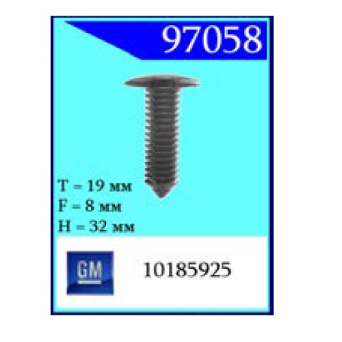 Крепежное изделие (97058)                                                  