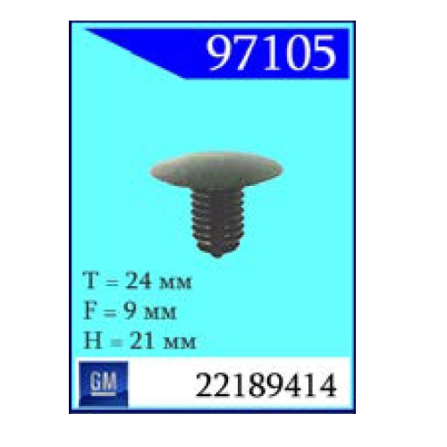 Крепежное изделие Cadillac, Buick, Chevrolet, Oldsmobaile, Pc 97105 (С0825)