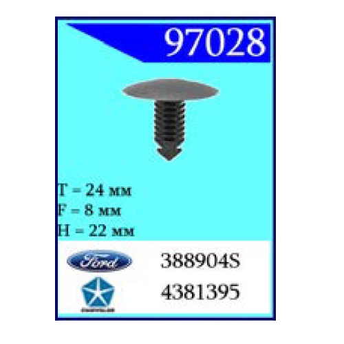 Крепежное изделие Chrysler, Ford Кузов (двери) 97028 (С0101)               
