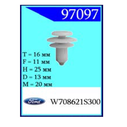Крепежное изделие Ford (97097)                                             