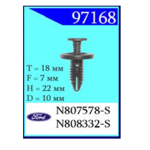 Крепежное изделие Ford (97168)                                             