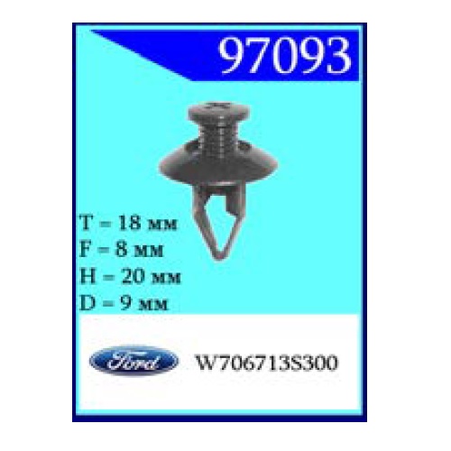 Крепежное изделие Ford 97093 (С0341)                                       