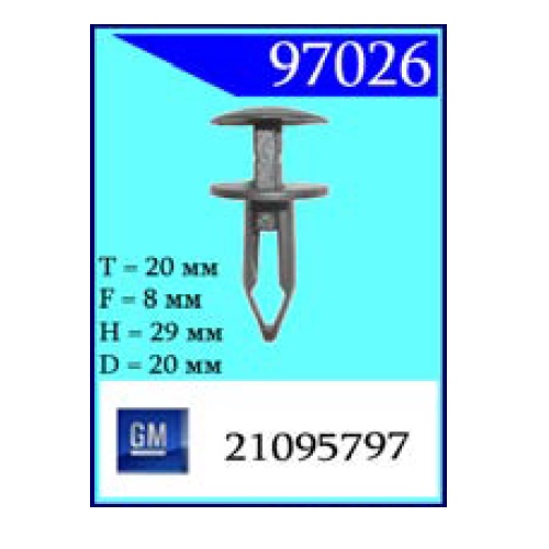Крепежное изделие GM Кузов (бампера) (97026)                               