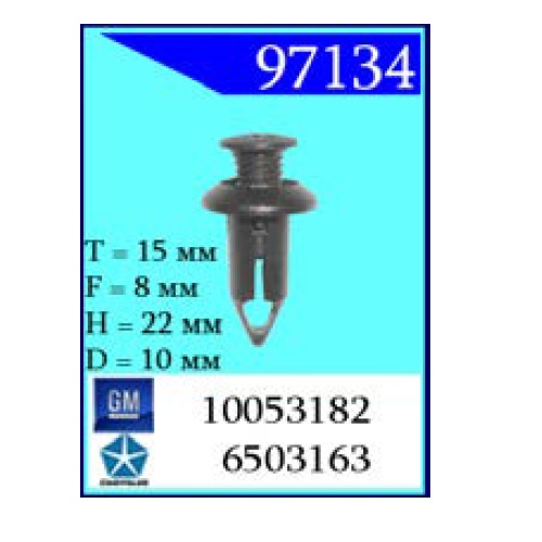 Крепежное изделие GM черное 97134 (С0512)                                  