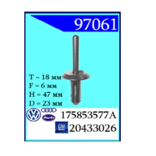 Крепежное изделие GM, AVW 97061 (С0203)                                    