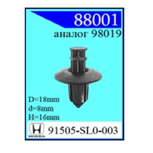 Крепежное изделие Honda 88001 (С0633)                                      