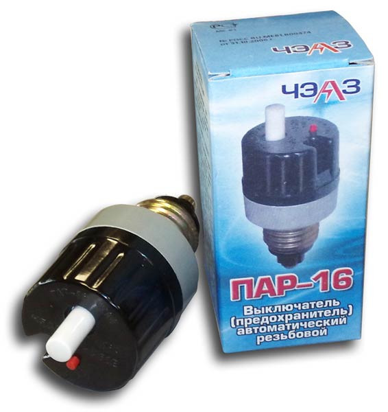 Пробка автомат. ПАР 16А                                                    
